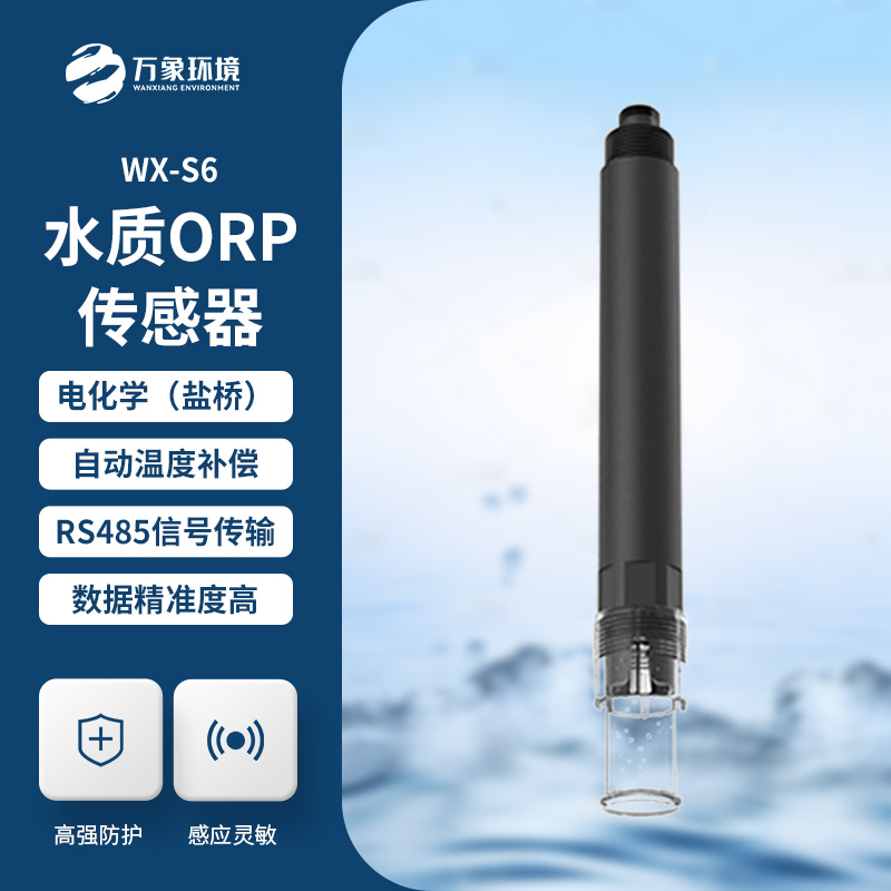 在線水質orp傳感器